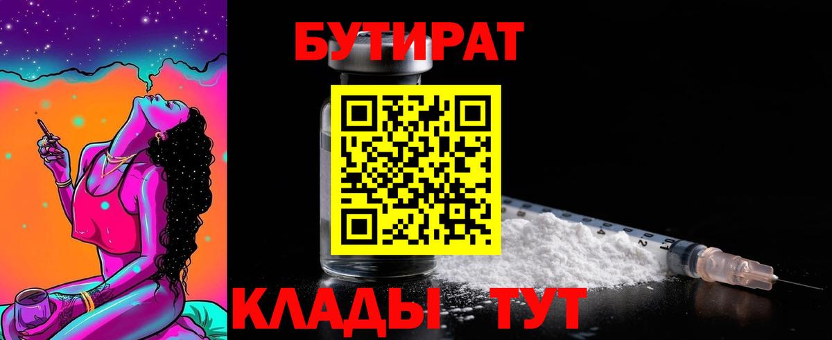 Ижевск  БУТИРАТ жидкий экстази  Вход с VPN 