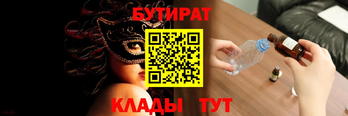 Бутират бутик Ижевск