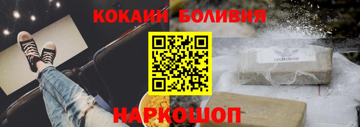 Cocaine Боливия  Вход с VPN  Ижевск  КОКАИН  COCAIN 99% 