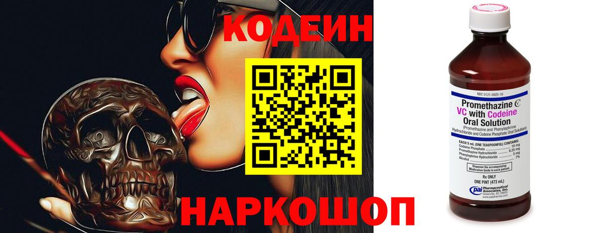 Кодеин Purple Drank  Вход с VPN  Ижевск  Кодеин Purple Drank 