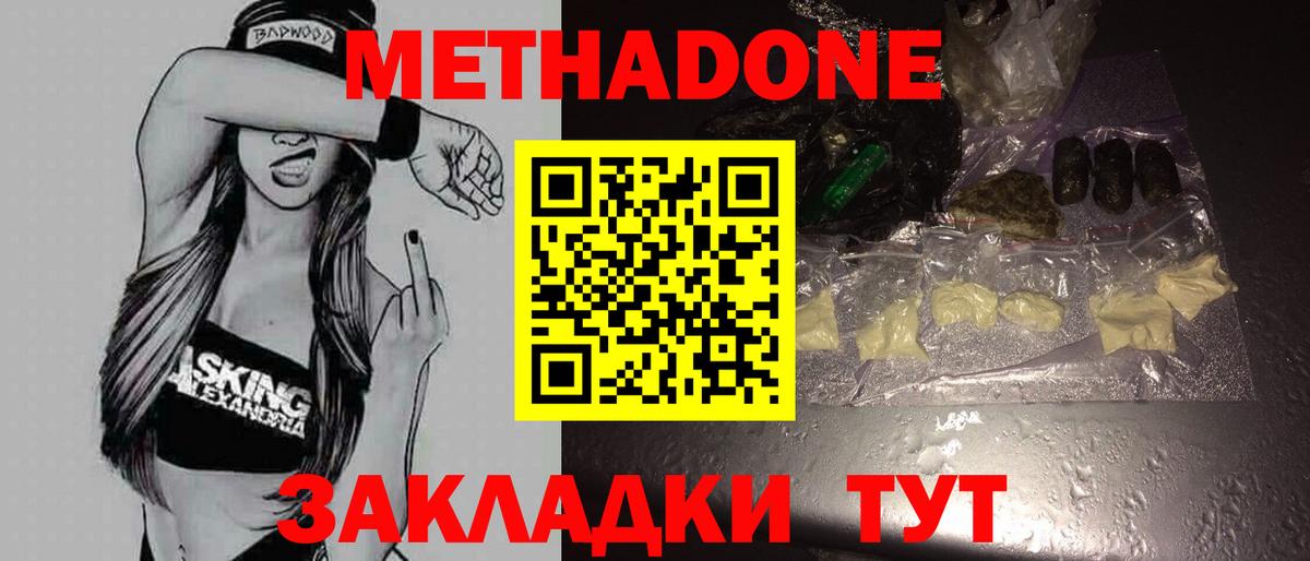 Метадон кристалл  Метадон VHQ  Ижевск  Вход с VPN 